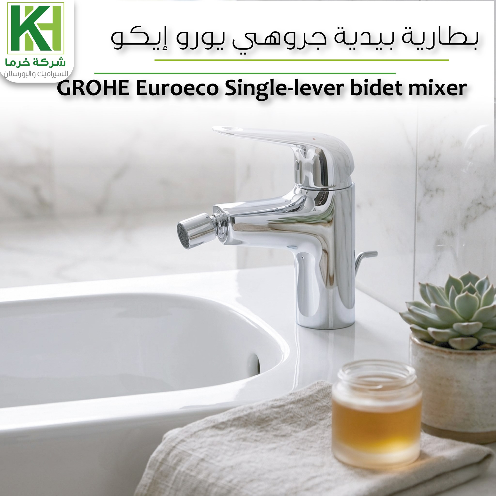 صورة بطارية بيدية جروهي يورو إيكو
